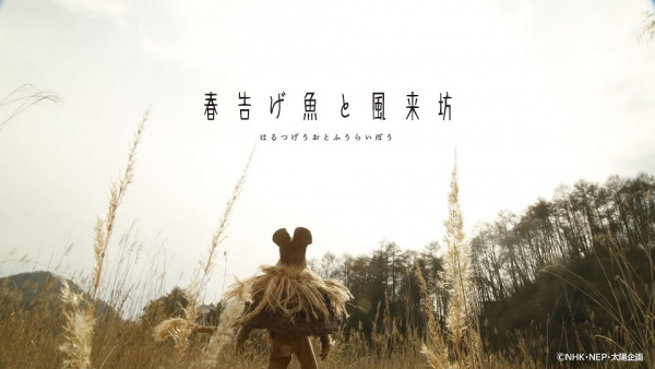 Harutsugeuo به Fuuraibou - تصویر 2