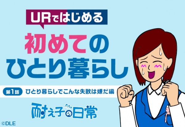 UR Chintai Juutaku x Taeko no Nichijou: Kurashi no College - تصویر 2