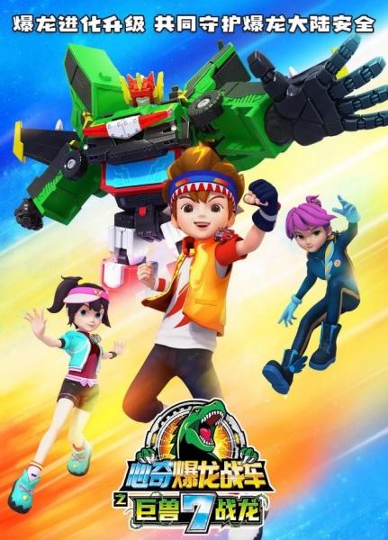 Xin Qi Bao Long Zhan Che 7: Ju Shou Zhan Long - تصویر 2