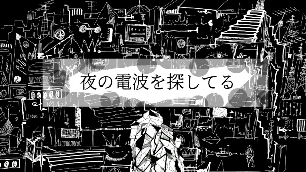 Yoru no Denpa wo Sagashiteru - تصویر 2