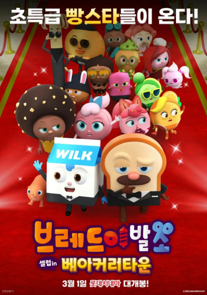 فیلم Beuledeu Ibalso: Selleob in Beikeolitaun - تصویر 2