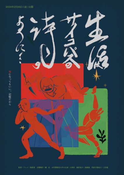 زندگی شعری است از سایکوپات - تصویر 2