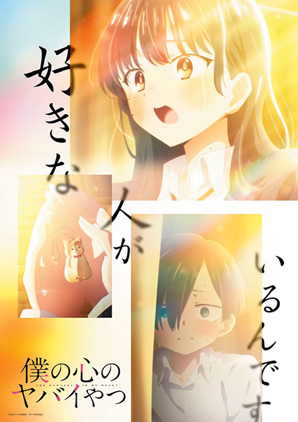 خطرات در قلب من فصل 2 - تصویر 2