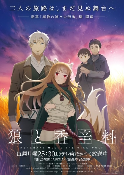 Spice and Wolf: Merchant Meets the Wise Wolf - تصویر 14