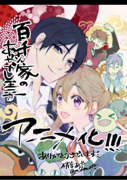 شاهزاده شیطان خانه موموچی - تصویر 3