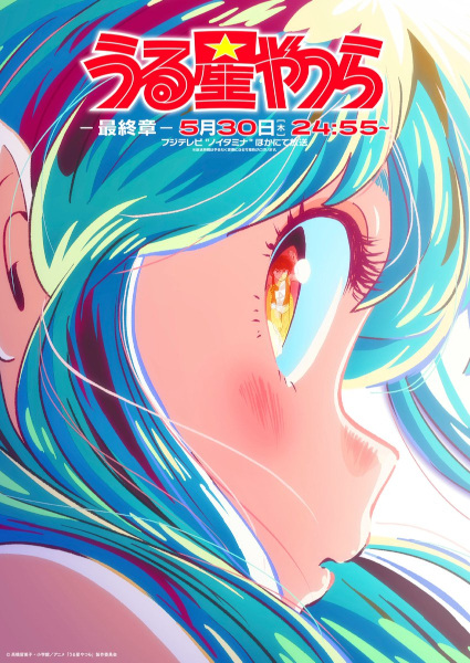 Urusei Yatsura (2022) فصل دوم - تصویر 4