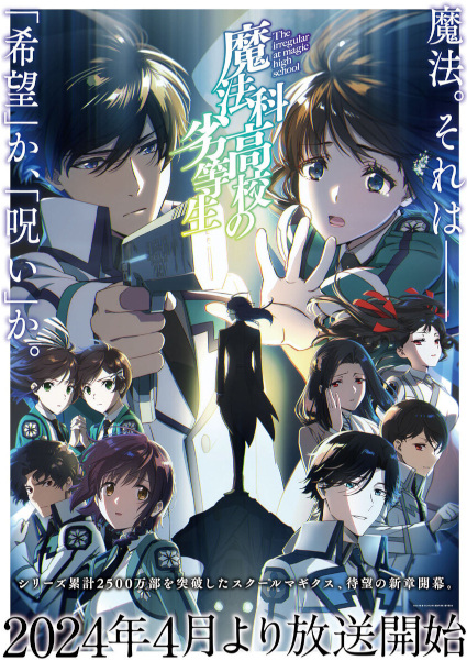 فصل سوم The Irregular at Magic High School - تصویر 2