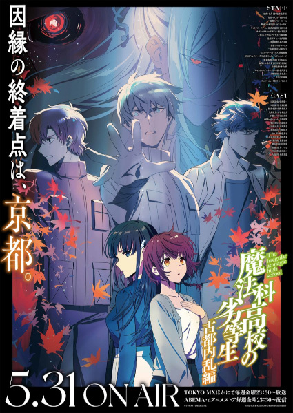 فصل سوم The Irregular at Magic High School - تصویر 7