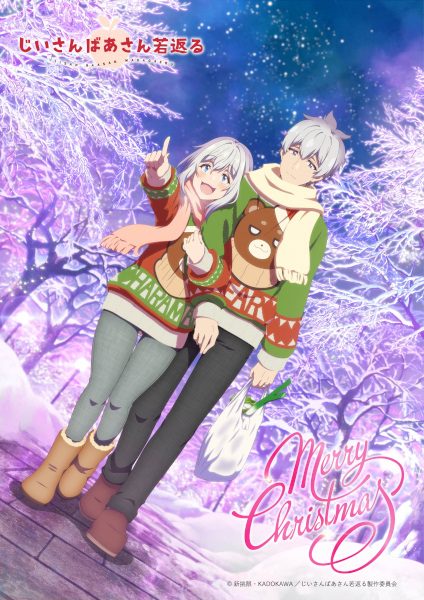 پدربزرگ و مادربزرگ دوباره جوان می شوند - تصویر 4