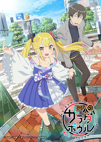 یک کاسه سالاد عجیب و غریب - تصویر 2