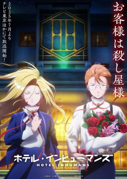 هتل غیرانسان ها - تصویر 2