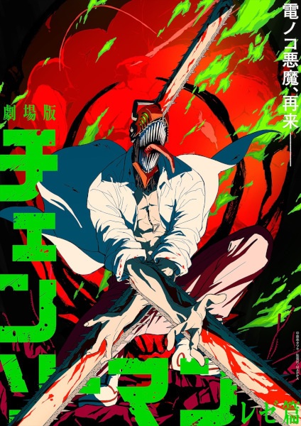 مرد اره برقی – The Movie: Reze Arc - تصویر 3