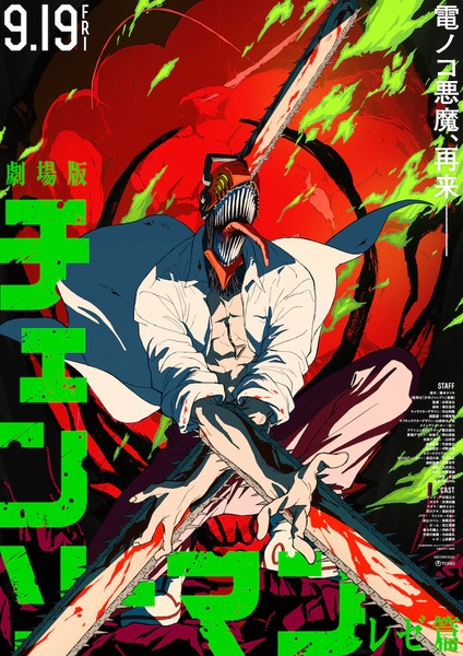 مرد اره برقی – The Movie: Reze Arc - تصویر 4