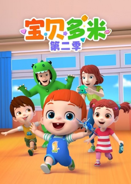 Baobei Duomi فصل دوم - تصویر 2