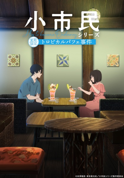 شوشیمین: چگونه معمولی شویم - تصویر 3