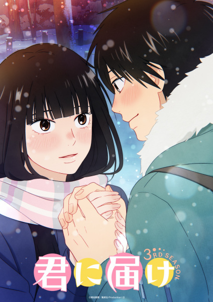 Kimi ni Todoke: From Me to You فصل 3 - تصویر 2
