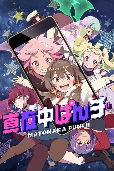 مایوناکا پانچ - تصویر 3