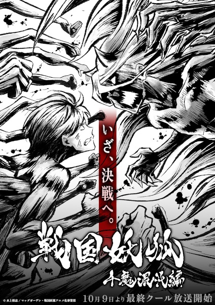 Sengoku Youko فصل دوم - تصویر 3