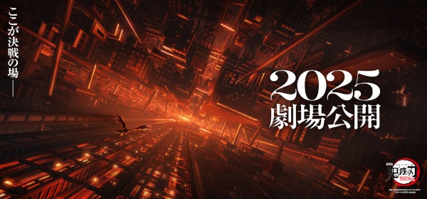 Demon Slayer: Kimetsu no Yaiba - The Movie: Infinity Castle - Part 1: Akaza Returns - تصویر 2