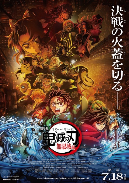 Demon Slayer: Kimetsu no Yaiba - The Movie: Infinity Castle - Part 1: Akaza Returns - تصویر 3