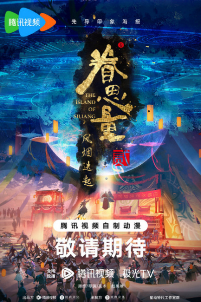 جزیره سیلیانگ فصل دوم - تصویر 2