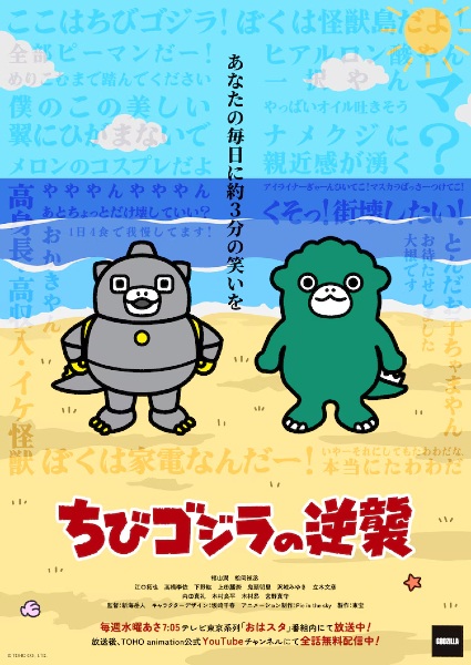 Chibi Godzilla Again Raids Again Season 2 - تصویر 3