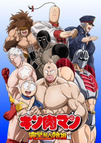 Kinnikuman: Perfect Origin Arc - تصویر 4