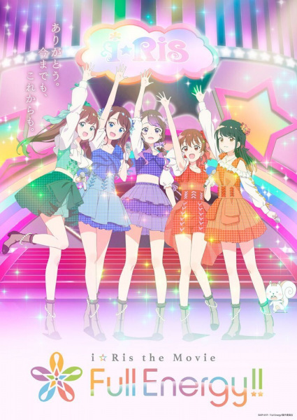 i☆Ris the Movie: Full Energy!! - تصویر 3