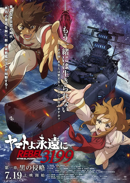 Star Blazers: Space Battleship Yamato 3199 - تصویر 3