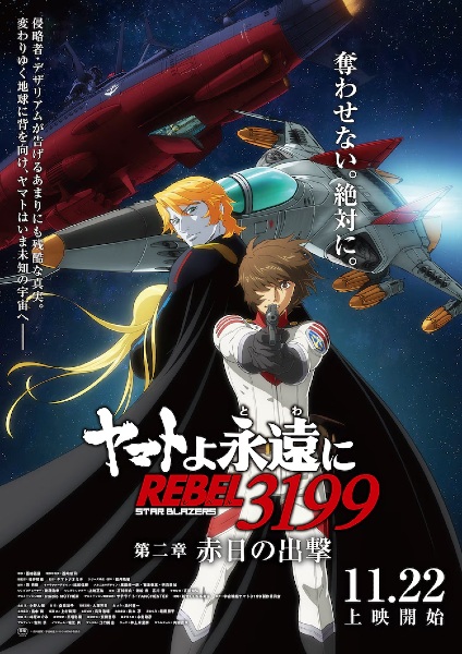 Star Blazers: Space Battleship Yamato 3199 - تصویر 4