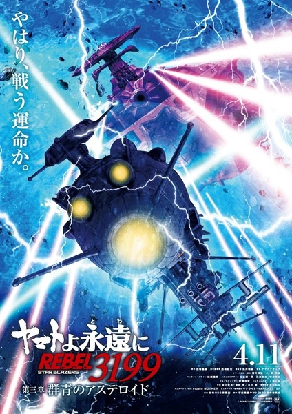 Star Blazers: Space Battleship Yamato 3199 - تصویر 5