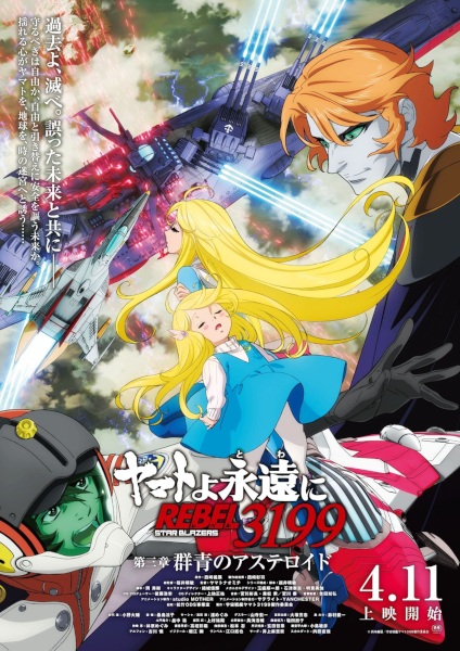 Star Blazers: Space Battleship Yamato 3199 - تصویر 6