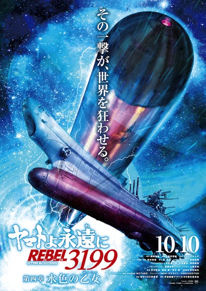 Star Blazers: Space Battleship Yamato 3199 - تصویر 7