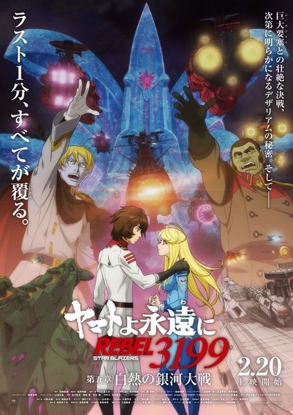 Star Blazers: Space Battleship Yamato 3199 - تصویر 8
