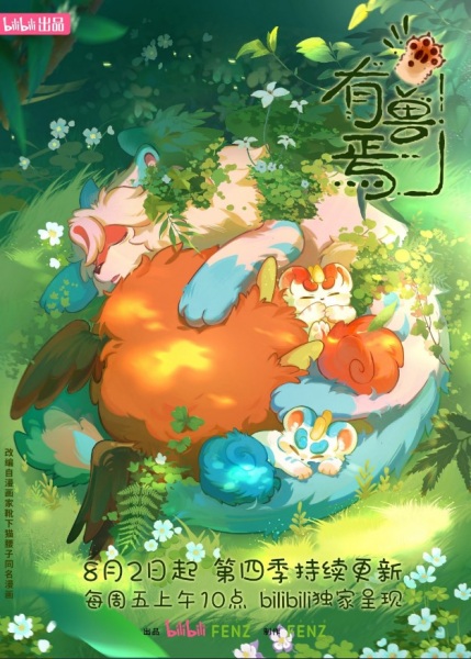 Fabulous Beasts فصل چهارم - تصویر 2