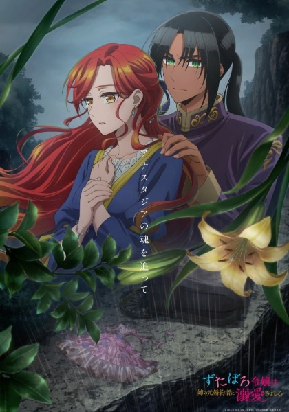 نامزد سابق خواهرم - تصویر 3