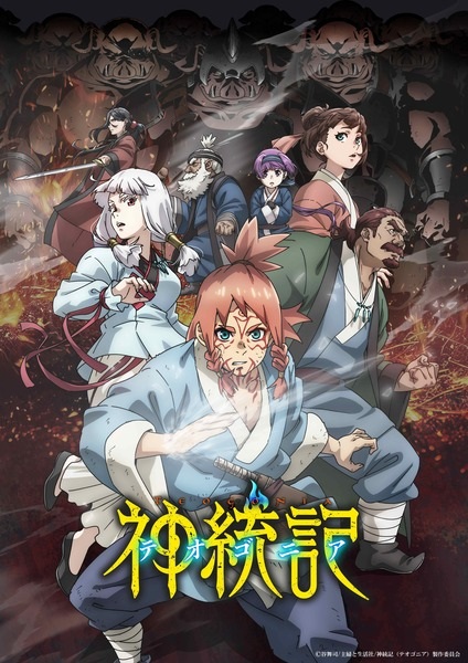 تئوگونیا - تصویر 4