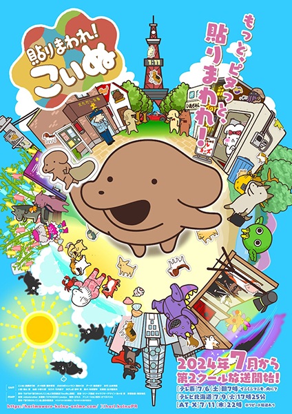 هاریماور! Koinu فصل دوم - تصویر 2