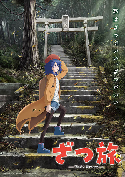 زاتسو تابی: این سفر است - تصویر 3