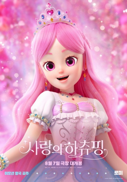 Heartsping: Teenieping of Love - تصویر 2