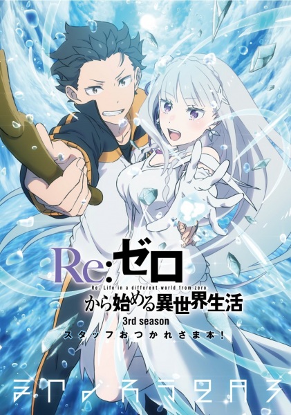 Re:ZERO -Starting Life in Another World- فصل 3 - تصویر 13