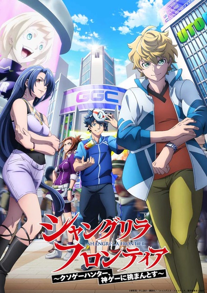 Shangri-La Frontier فصل 2 - تصویر 5