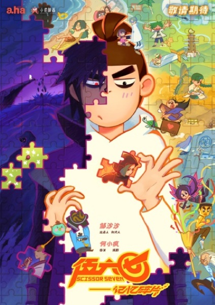 قیچی هفت: قطعات حافظه - تصویر 4