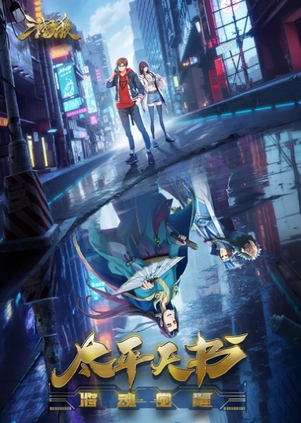 سه پادشاهی می کشند: کتاب آسمانی تایپینگ - تصویر 2