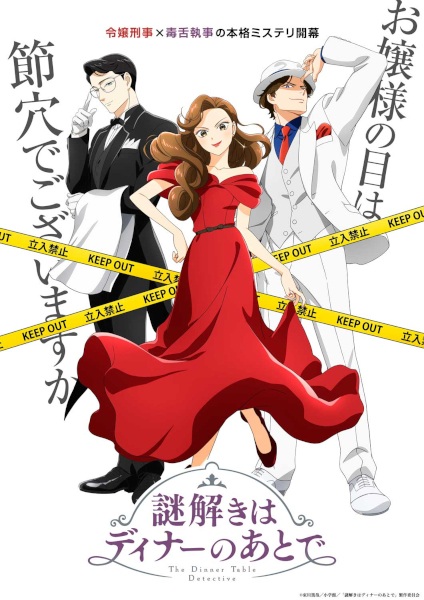 کارآگاه میز شام - تصویر 3