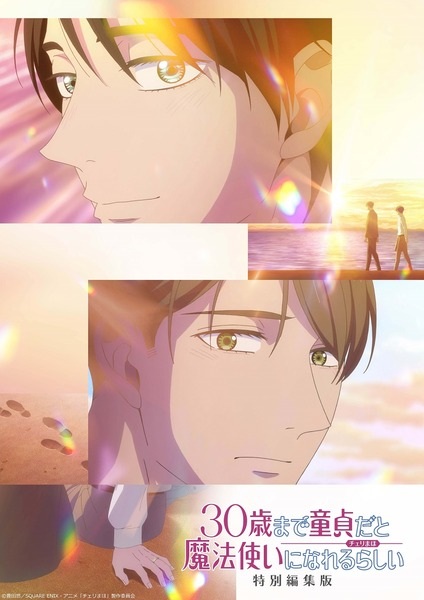 فیلم 30-سای ساخته شده Doutei dato Mahoutsukai ni Nareru Rashii - تصویر 2