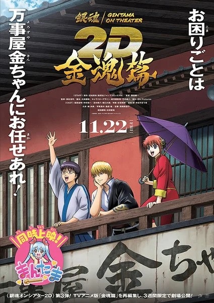 Gintama on Theater 2D: Kintama-hen - تصویر 2