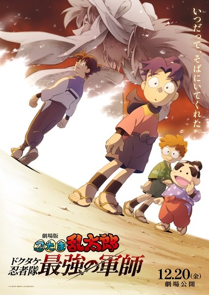 فیلم Nintama Rantarou: Dokutake Ninja Tai Saikyou no Gunshi - تصویر 2