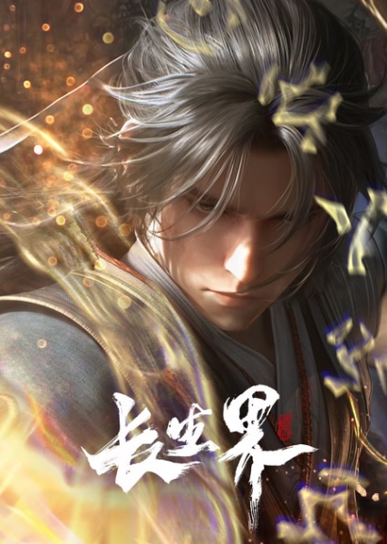 دنیای جاودانه ها - تصویر 2