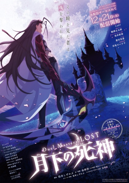 دوئل Masters LOST: Gekka no Shinigami - تصویر 2